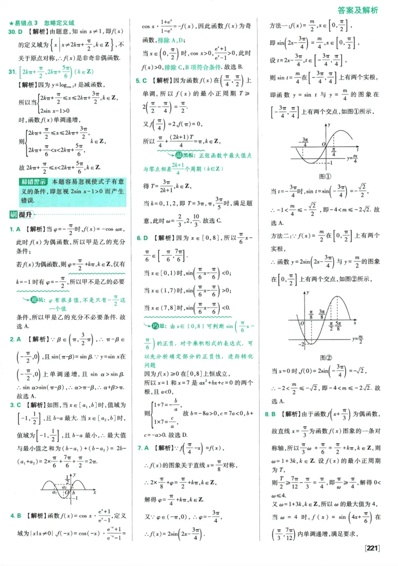《高中必刷题》数学SJ必修1答案及解析_数学_2026版高中必刷题数学《苏教版》_2026版《高中必刷题》数学SJ必修1