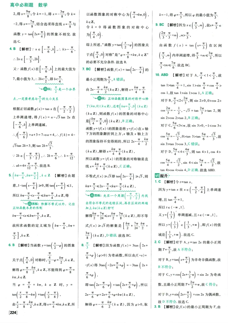 《高中必刷题》数学SJ必修1答案及解析_数学_2026版高中必刷题数学《苏教版》_2026版《高中必刷题》数学SJ必修1