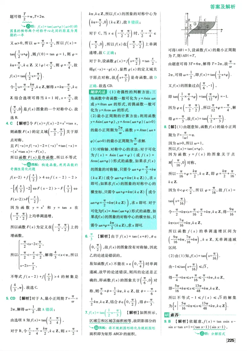《高中必刷题》数学SJ必修1答案及解析_数学_2026版高中必刷题数学《苏教版》_2026版《高中必刷题》数学SJ必修1