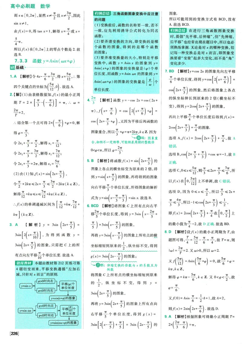 《高中必刷题》数学SJ必修1答案及解析_数学_2026版高中必刷题数学《苏教版》_2026版《高中必刷题》数学SJ必修1