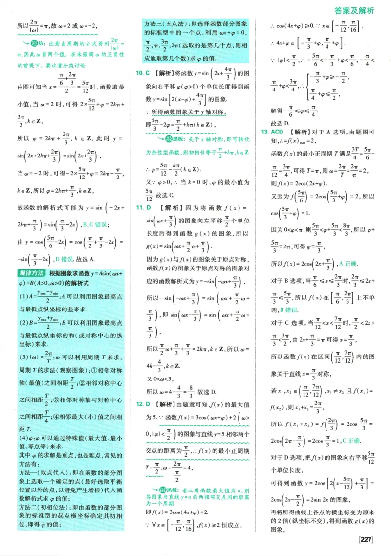 《高中必刷题》数学SJ必修1答案及解析_数学_2026版高中必刷题数学《苏教版》_2026版《高中必刷题》数学SJ必修1