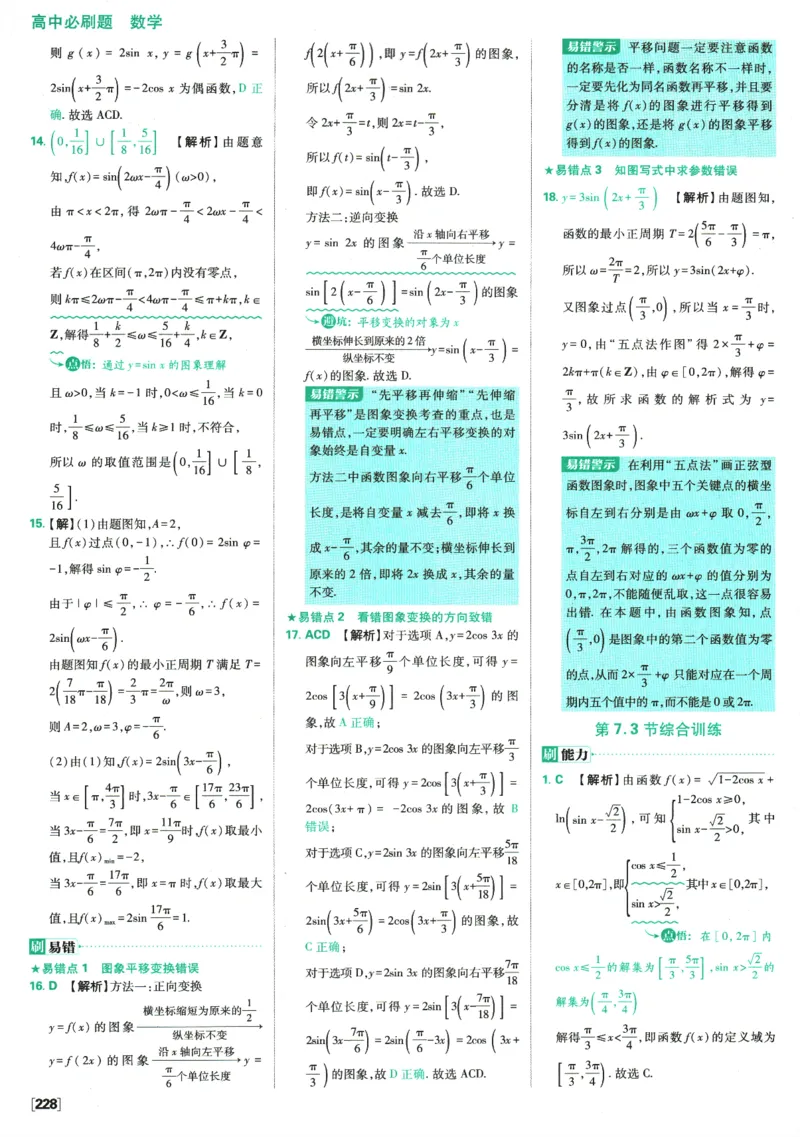 《高中必刷题》数学SJ必修1答案及解析_数学_2026版高中必刷题数学《苏教版》_2026版《高中必刷题》数学SJ必修1