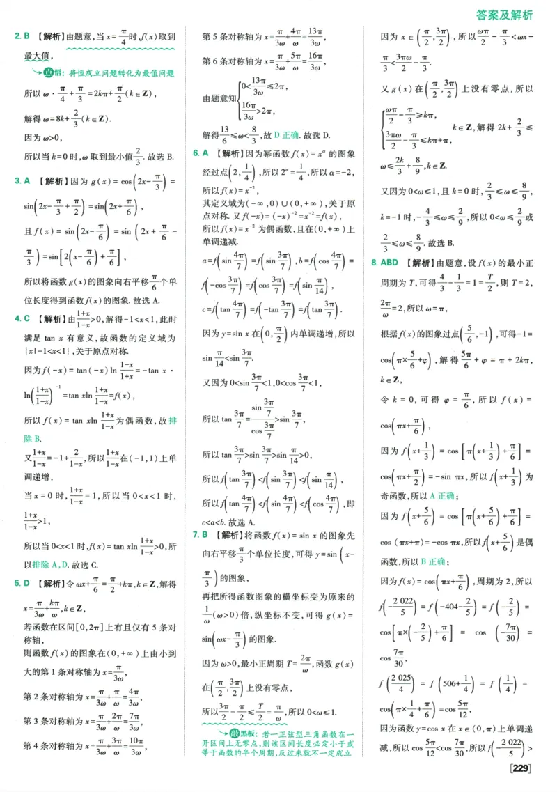 《高中必刷题》数学SJ必修1答案及解析_数学_2026版高中必刷题数学《苏教版》_2026版《高中必刷题》数学SJ必修1
