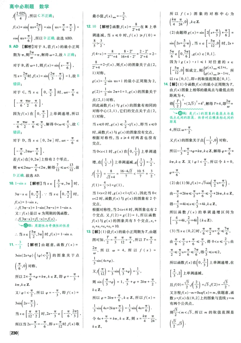 《高中必刷题》数学SJ必修1答案及解析_数学_2026版高中必刷题数学《苏教版》_2026版《高中必刷题》数学SJ必修1