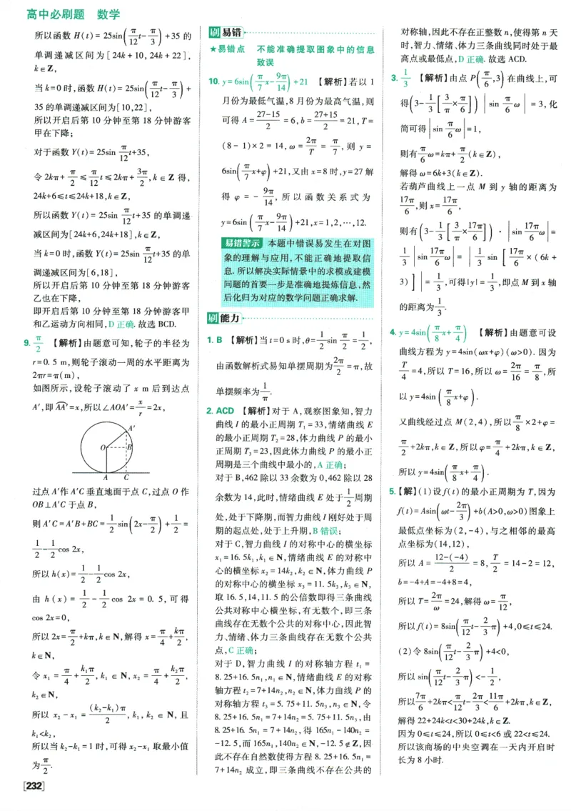 《高中必刷题》数学SJ必修1答案及解析_数学_2026版高中必刷题数学《苏教版》_2026版《高中必刷题》数学SJ必修1
