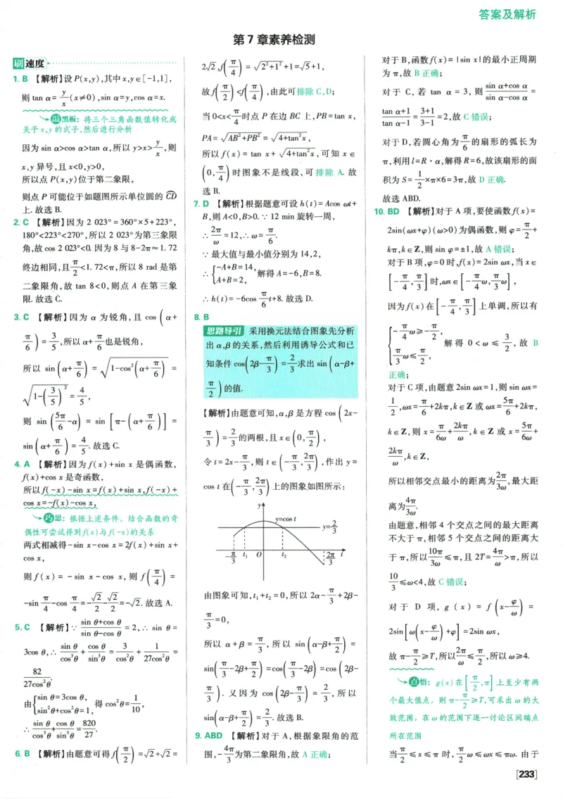 《高中必刷题》数学SJ必修1答案及解析_数学_2026版高中必刷题数学《苏教版》_2026版《高中必刷题》数学SJ必修1