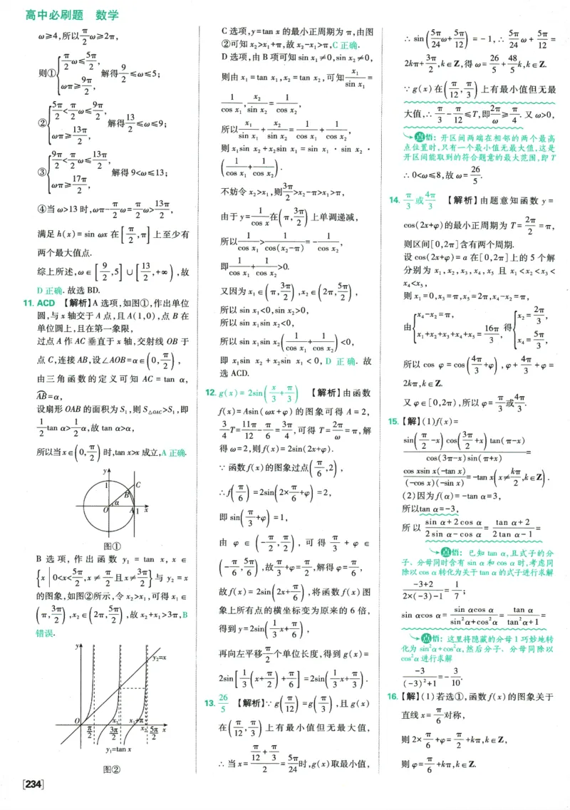 《高中必刷题》数学SJ必修1答案及解析_数学_2026版高中必刷题数学《苏教版》_2026版《高中必刷题》数学SJ必修1