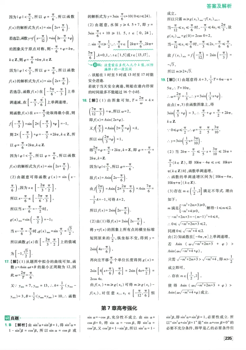 《高中必刷题》数学SJ必修1答案及解析_数学_2026版高中必刷题数学《苏教版》_2026版《高中必刷题》数学SJ必修1