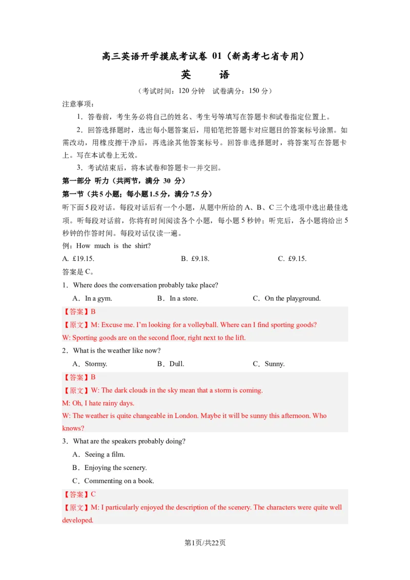 高三英语开学摸底考01（新高考七省专用）-2023-2024学年高中下学期开学摸底考试卷（解析版）_2024年4月_其他_2023-2024学年高三下学期开学摸底考试卷