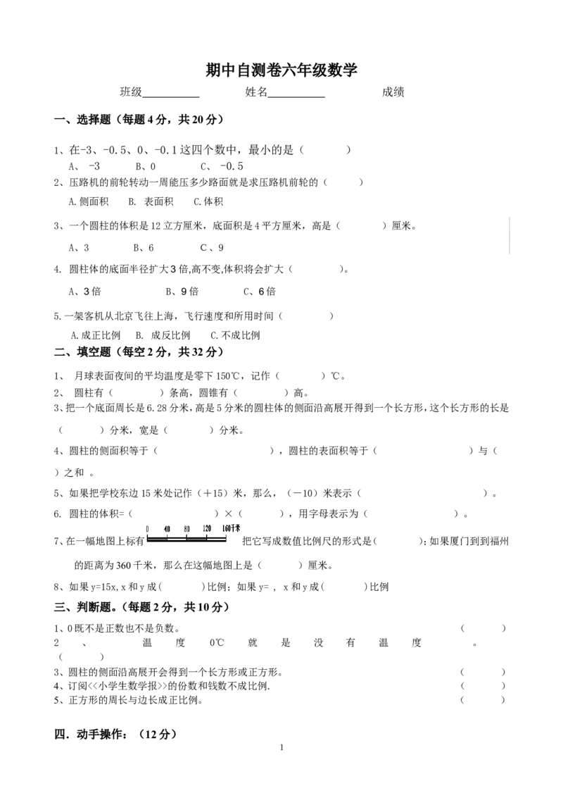 最新人教版六年级数学下册期中试卷(2)_小学1-6年级全部试卷_数学_六年级_3-11-4、小学六年级数学下册_3-11-4-2、练习题、作业、试题、试卷_人教版_期中测试卷