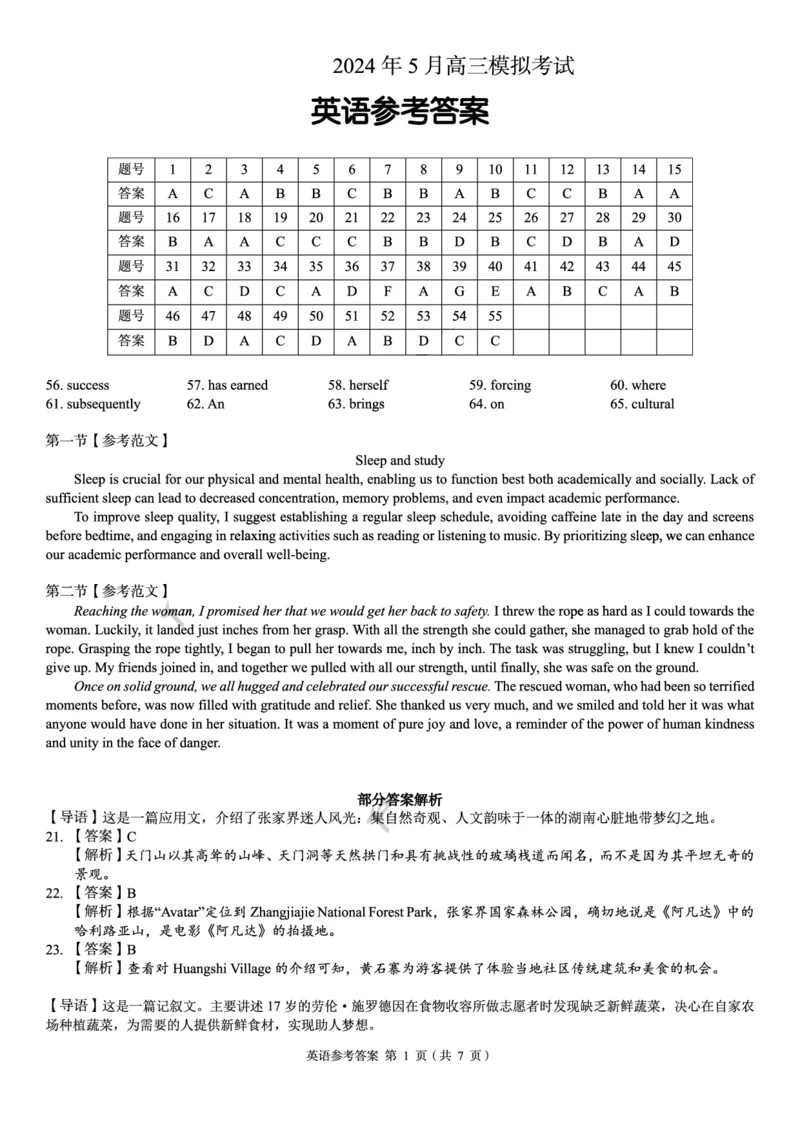 高三英语参考答案_2024年5月_01按日期_13号_2024届湖南省A佳教育5月高三模拟考试_湖南省A佳教育2023-2024年高三下学期5月模拟考试英语试题（有听力）