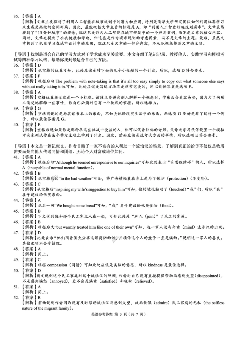 高三英语参考答案_2024年5月_01按日期_13号_2024届湖南省A佳教育5月高三模拟考试_湖南省A佳教育2023-2024年高三下学期5月模拟考试英语试题（有听力）