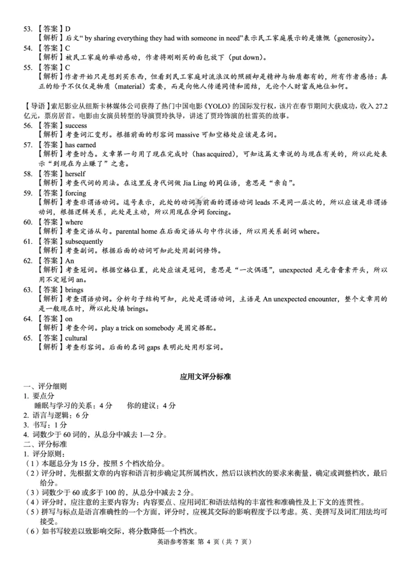 高三英语参考答案_2024年5月_01按日期_13号_2024届湖南省A佳教育5月高三模拟考试_湖南省A佳教育2023-2024年高三下学期5月模拟考试英语试题（有听力）