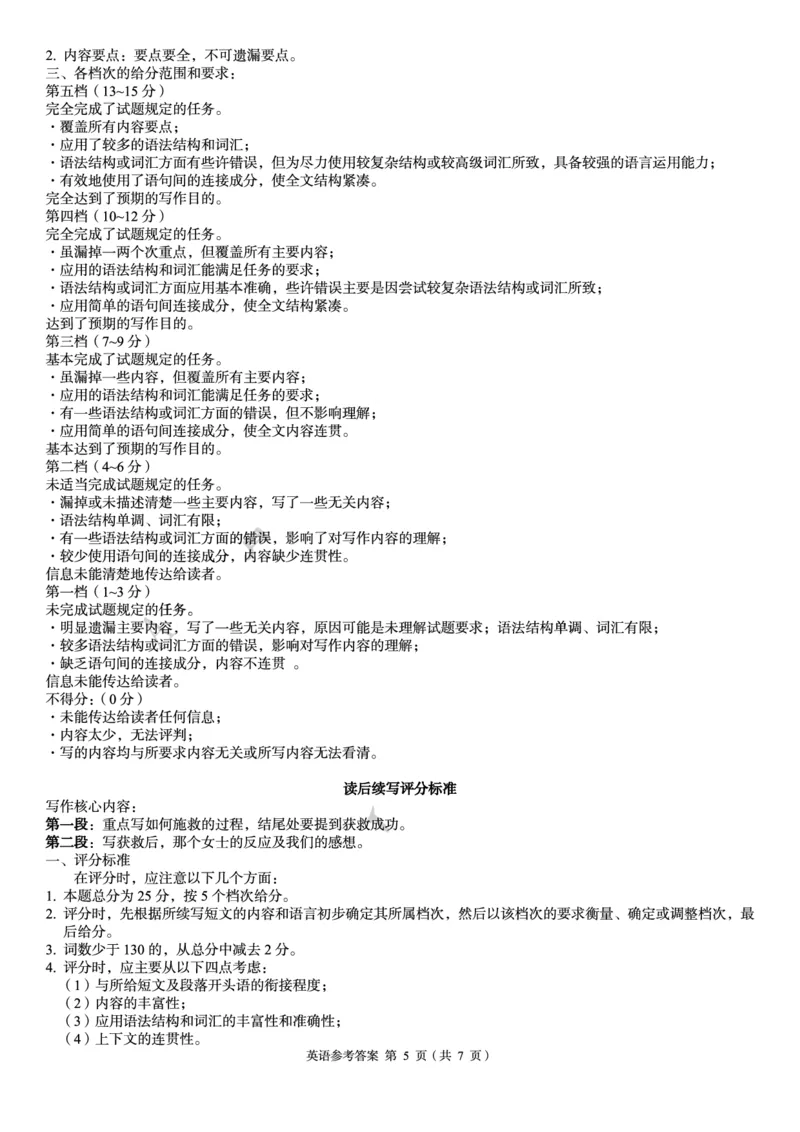 高三英语参考答案_2024年5月_01按日期_13号_2024届湖南省A佳教育5月高三模拟考试_湖南省A佳教育2023-2024年高三下学期5月模拟考试英语试题（有听力）