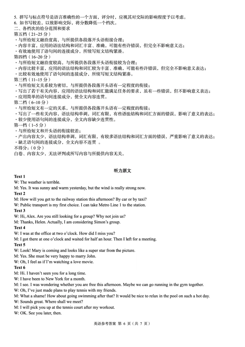 高三英语参考答案_2024年5月_01按日期_13号_2024届湖南省A佳教育5月高三模拟考试_湖南省A佳教育2023-2024年高三下学期5月模拟考试英语试题（有听力）