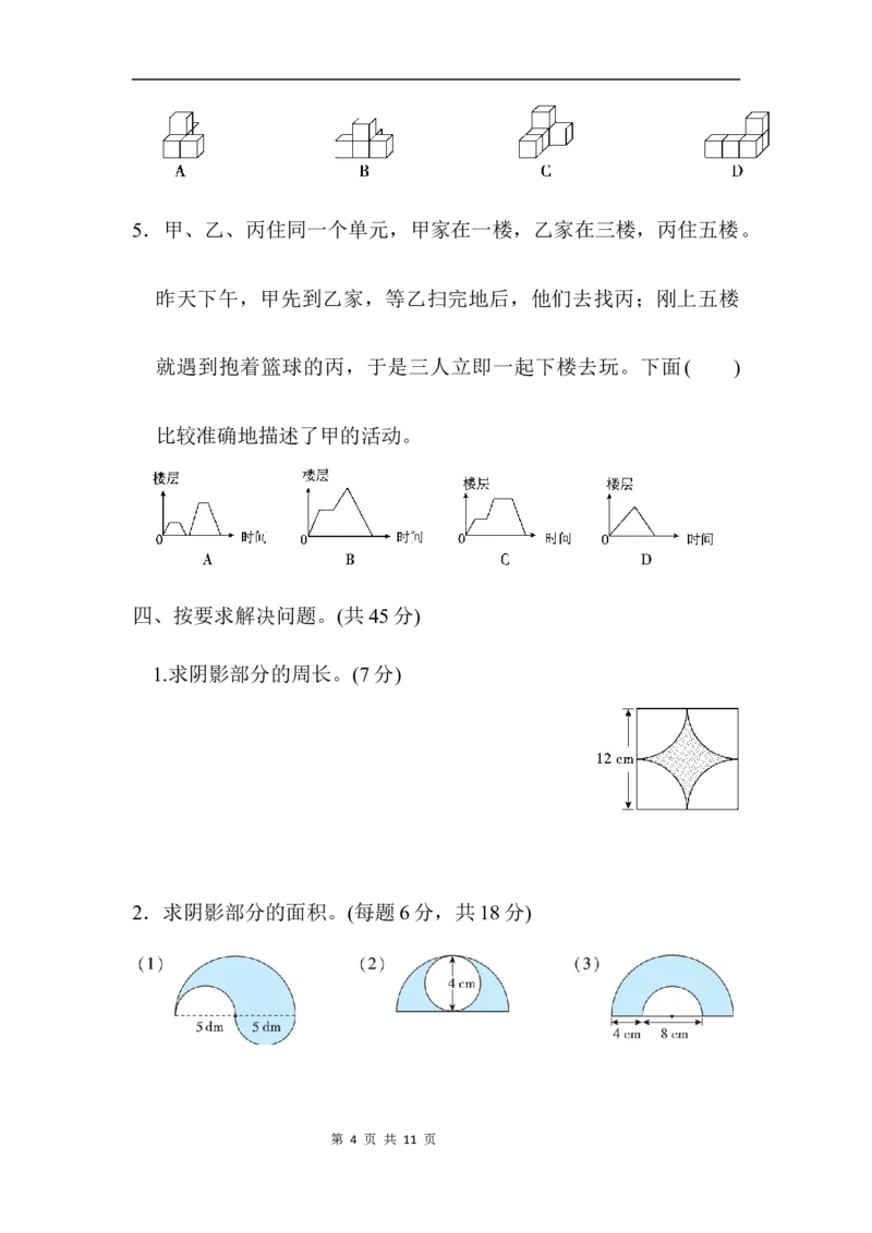 模块过关卷(三)　几何、统计_小学1-6年级全部试卷_数学_六年级_3-11-3、小学六年级数学上册_3-11-3-2、练习题、作业、试题、试卷_北师大版_专项练习