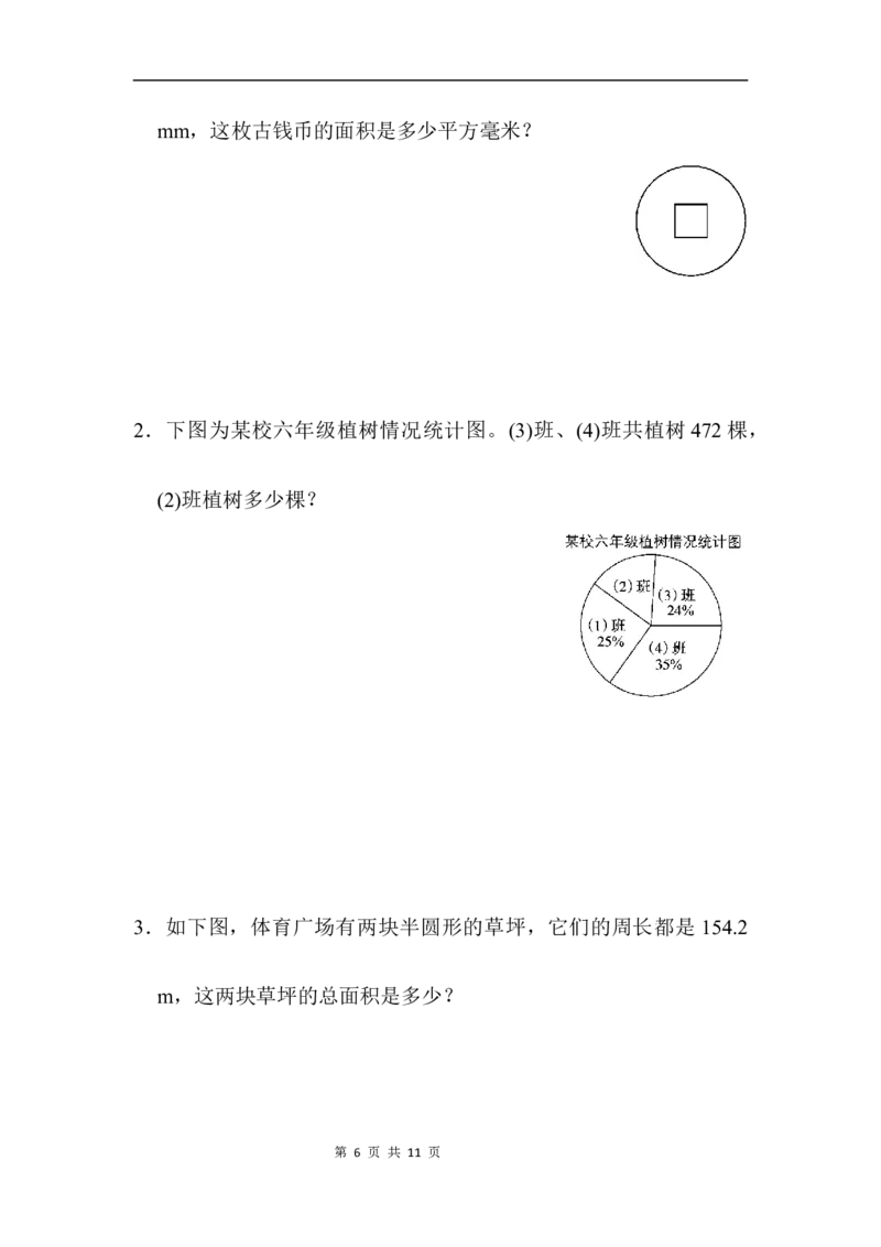 模块过关卷(三)　几何、统计_小学1-6年级全部试卷_数学_六年级_3-11-3、小学六年级数学上册_3-11-3-2、练习题、作业、试题、试卷_北师大版_专项练习