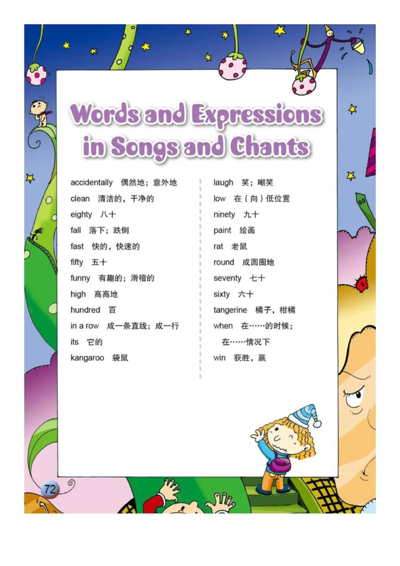 外研版一起点小学英语三年级下册电子课本_小学1-6年级全部试卷_英语_三年级_3-8-6、小学三年级英语下册_3-8-6-3、电子教材、课本