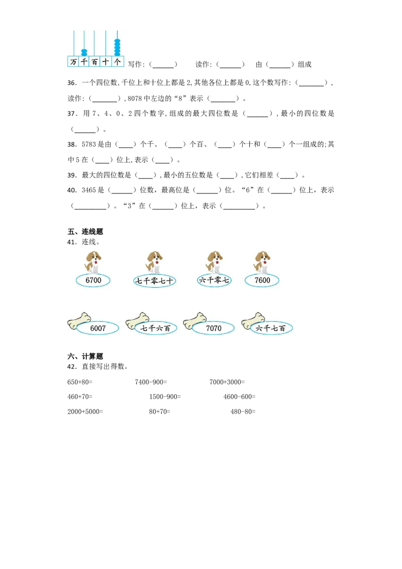 第二单元检测题_小学1-6年级全部试卷_数学_二年级_3-7-4、小学二年级数学下册_3-7-4-2、练习题、作业、试题、试卷_青岛版_单元测试卷