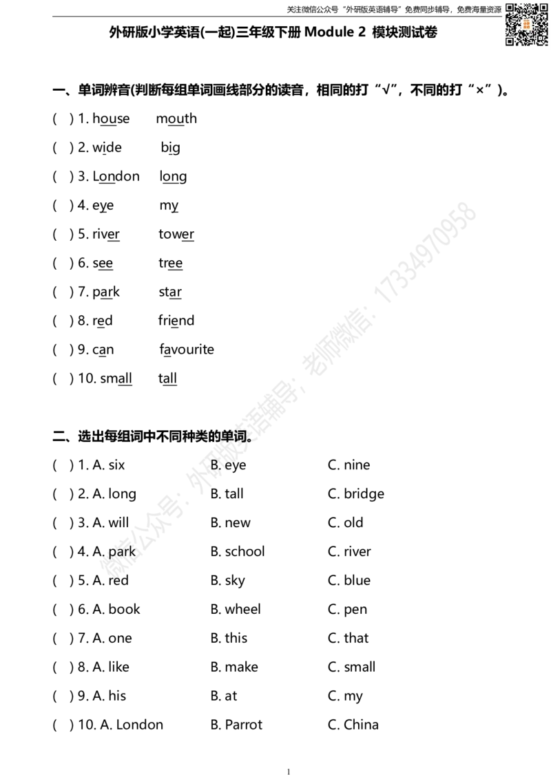 外研版一起点三年级下册M2单元测试卷及答案_小学1-6年级全部试卷_英语_三年级_3-8-6、小学三年级英语下册_3-8-6-2、练习题、作业、试题、试卷_外研版一起点
