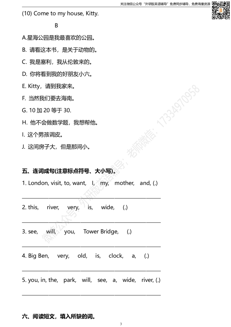 外研版一起点三年级下册M2单元测试卷及答案_小学1-6年级全部试卷_英语_三年级_3-8-6、小学三年级英语下册_3-8-6-2、练习题、作业、试题、试卷_外研版一起点