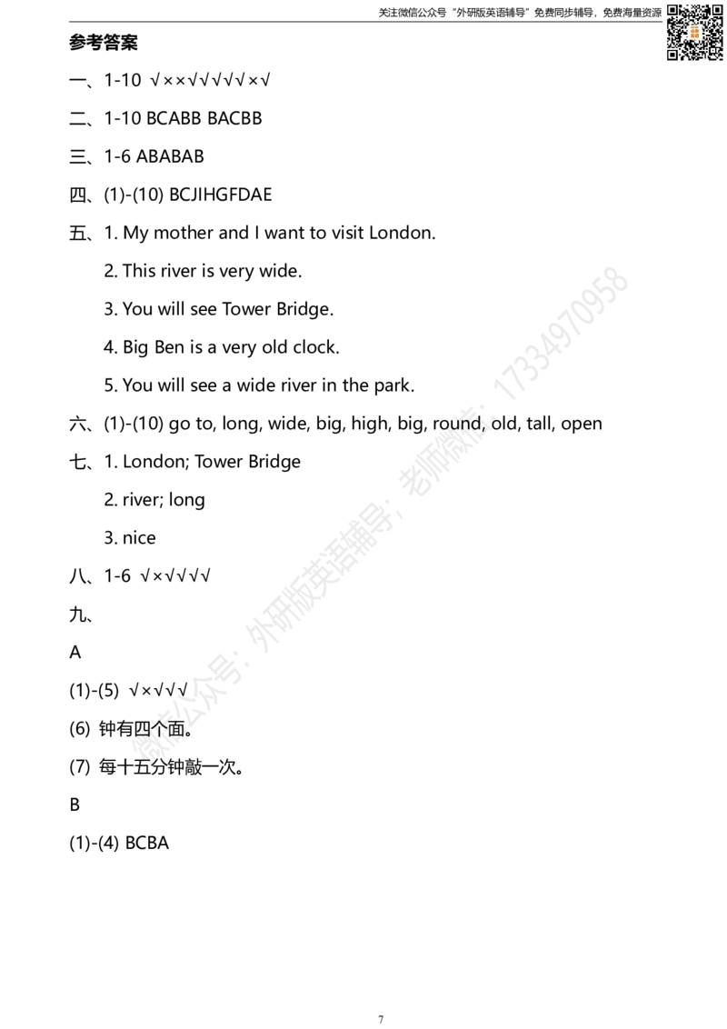 外研版一起点三年级下册M2单元测试卷及答案_小学1-6年级全部试卷_英语_三年级_3-8-6、小学三年级英语下册_3-8-6-2、练习题、作业、试题、试卷_外研版一起点