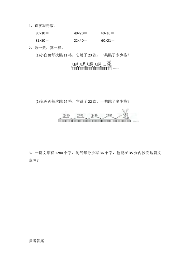 整理与复习.2整理与复习（2）_小学1-6年级全部试卷_数学_三年级_3-8-4、小学三年级数学下册_3-8-4-2、练习题、作业、试题、试卷_北师大版_课时练_整理与复习