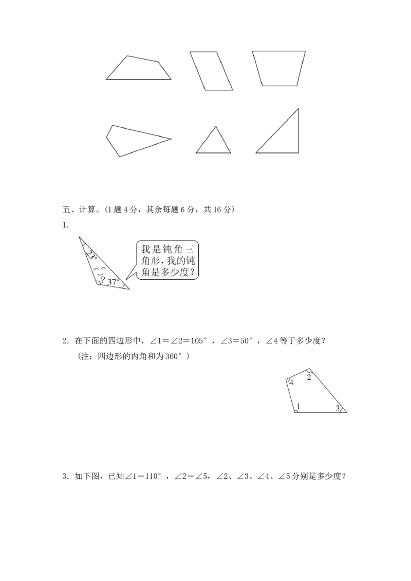 第四单元教材过关卷｜冀教版（含答案）_小学1-6年级全部试卷_数学_四年级_3-9-4、小学四年级数学下册_3-9-4-2、练习题、作业、试题、试卷_冀教版_单元测试卷