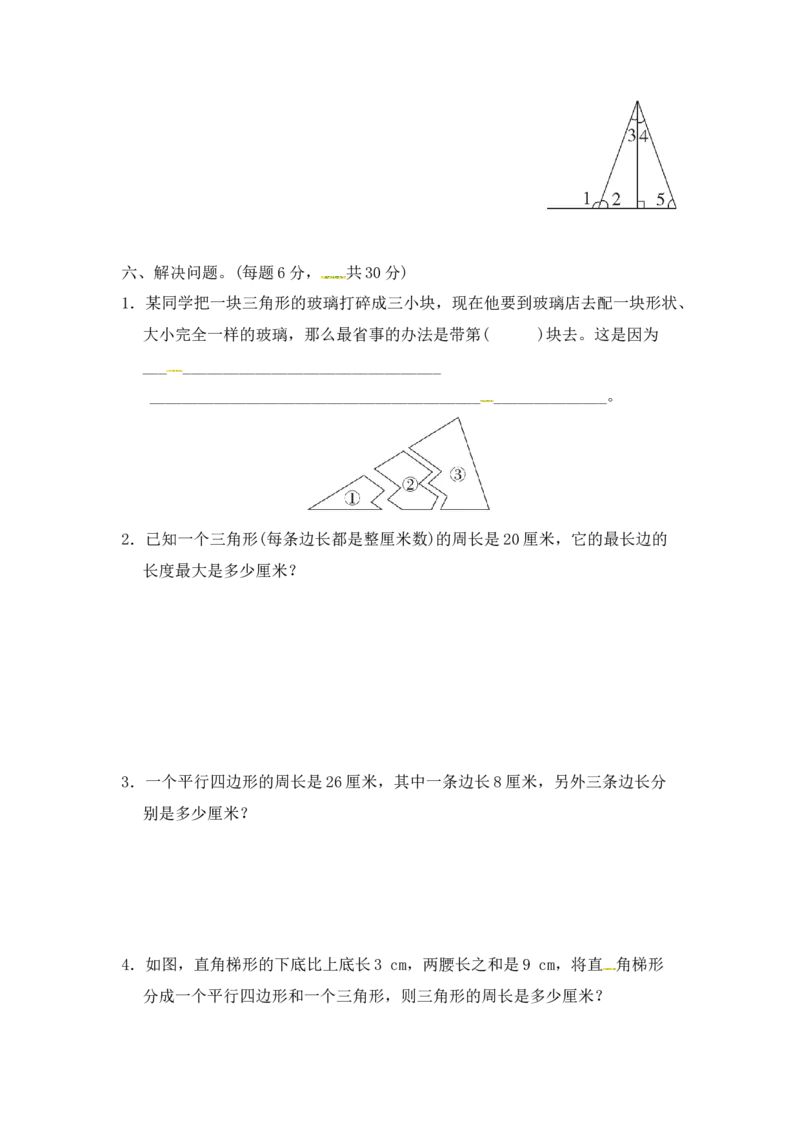 第四单元教材过关卷｜冀教版（含答案）_小学1-6年级全部试卷_数学_四年级_3-9-4、小学四年级数学下册_3-9-4-2、练习题、作业、试题、试卷_冀教版_单元测试卷