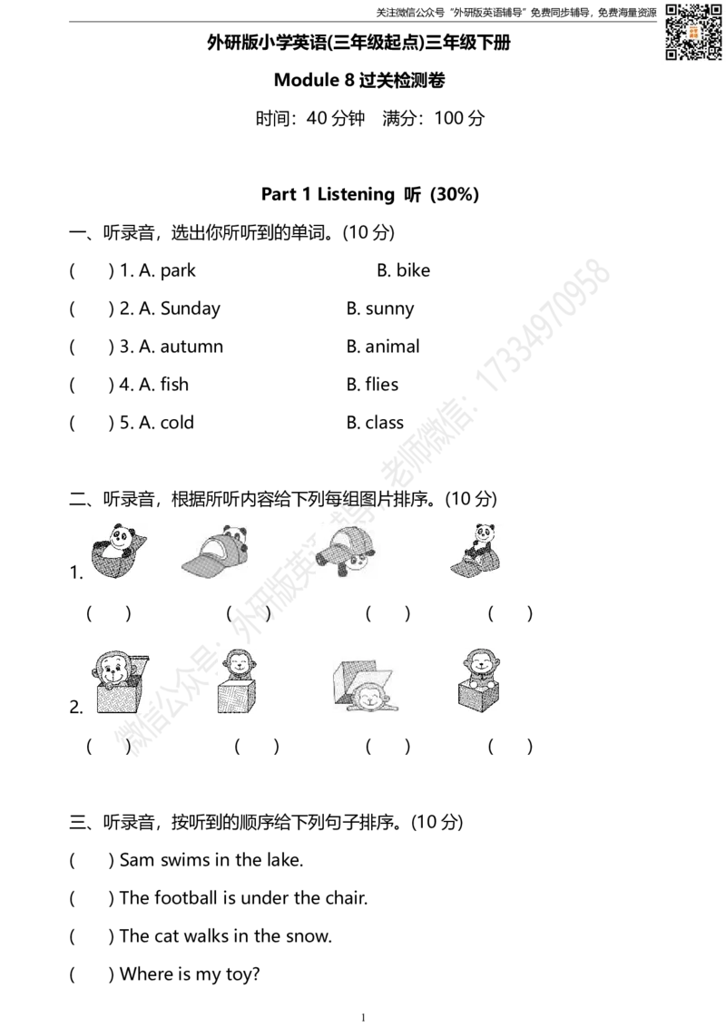 外研三起三下M8过关检测卷_小学1-6年级全部试卷_英语_三年级_3-8-6、小学三年级英语下册_3-8-6-2、练习题、作业、试题、试卷_外研版三起点_2023-6-19更新