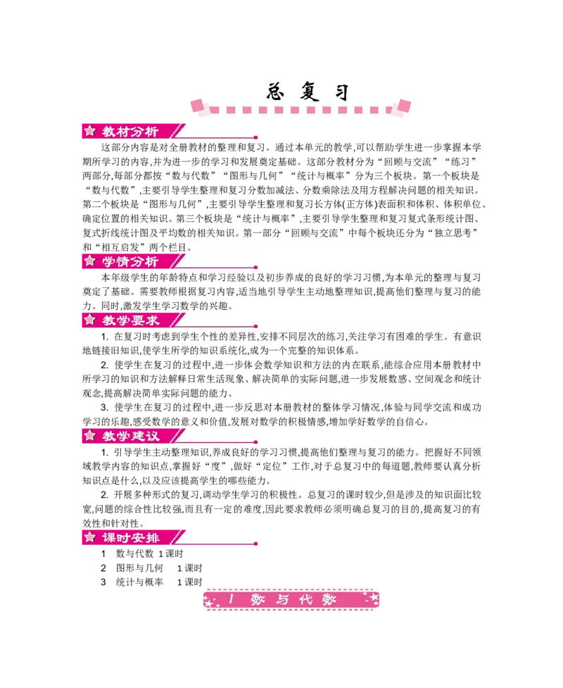 总复习_小学1-6年级全部试卷_数学_五年级_3-10-4、小学五年级数学下册_3-10-4-3、课件、讲义、教案_5年级下册-北师大数学全套备课资料_BS五年级数学下册教案2套_BS五年级数学下册教案