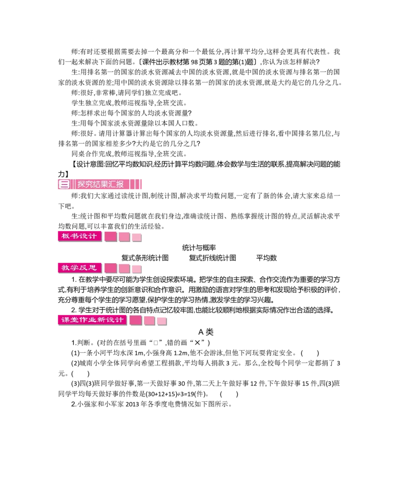 总复习_小学1-6年级全部试卷_数学_五年级_3-10-4、小学五年级数学下册_3-10-4-3、课件、讲义、教案_5年级下册-北师大数学全套备课资料_BS五年级数学下册教案2套_BS五年级数学下册教案
