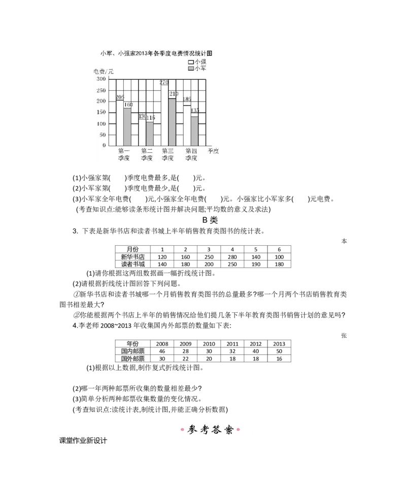 总复习_小学1-6年级全部试卷_数学_五年级_3-10-4、小学五年级数学下册_3-10-4-3、课件、讲义、教案_5年级下册-北师大数学全套备课资料_BS五年级数学下册教案2套_BS五年级数学下册教案