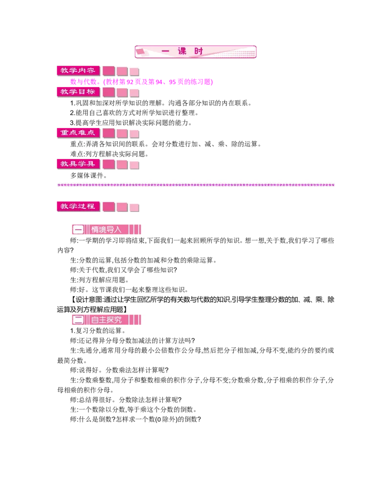 总复习_小学1-6年级全部试卷_数学_五年级_3-10-4、小学五年级数学下册_3-10-4-3、课件、讲义、教案_5年级下册-北师大数学全套备课资料_BS五年级数学下册教案2套_BS五年级数学下册教案