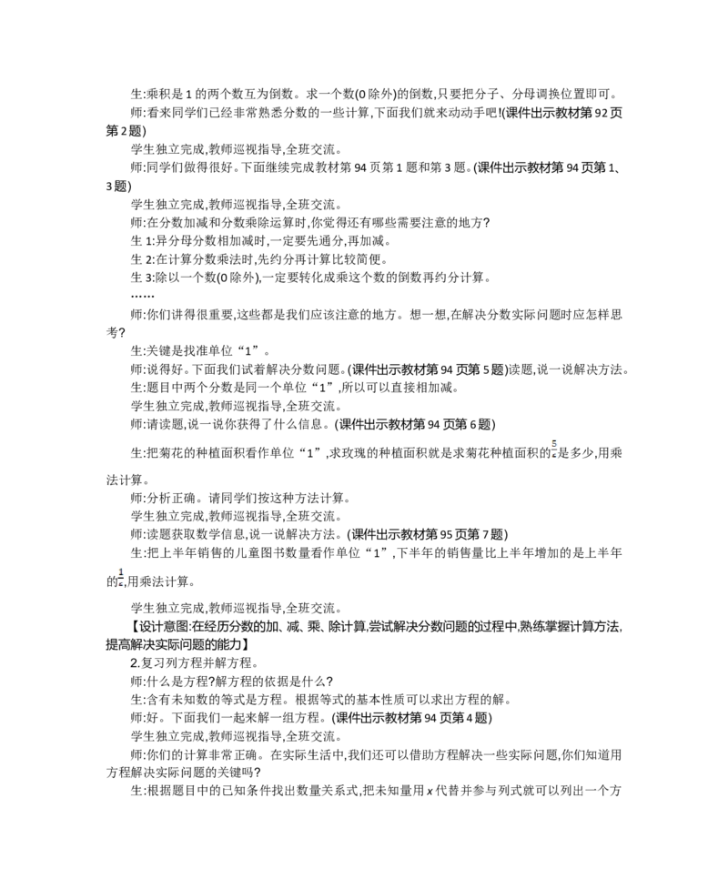总复习_小学1-6年级全部试卷_数学_五年级_3-10-4、小学五年级数学下册_3-10-4-3、课件、讲义、教案_5年级下册-北师大数学全套备课资料_BS五年级数学下册教案2套_BS五年级数学下册教案
