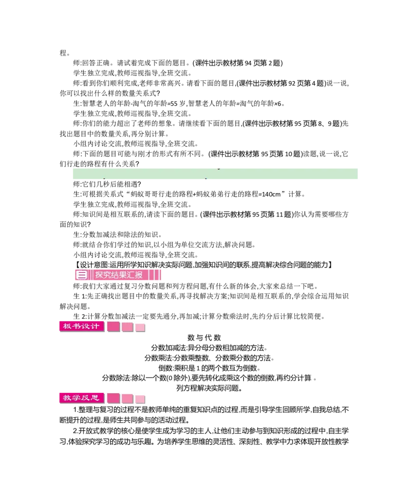 总复习_小学1-6年级全部试卷_数学_五年级_3-10-4、小学五年级数学下册_3-10-4-3、课件、讲义、教案_5年级下册-北师大数学全套备课资料_BS五年级数学下册教案2套_BS五年级数学下册教案