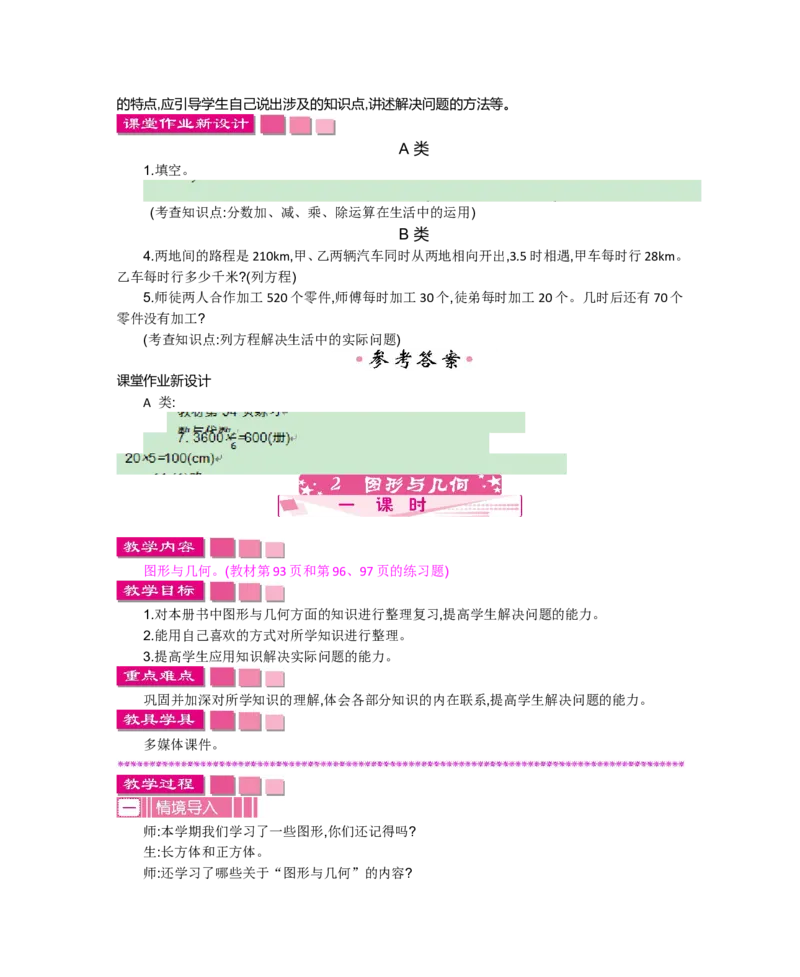 总复习_小学1-6年级全部试卷_数学_五年级_3-10-4、小学五年级数学下册_3-10-4-3、课件、讲义、教案_5年级下册-北师大数学全套备课资料_BS五年级数学下册教案2套_BS五年级数学下册教案