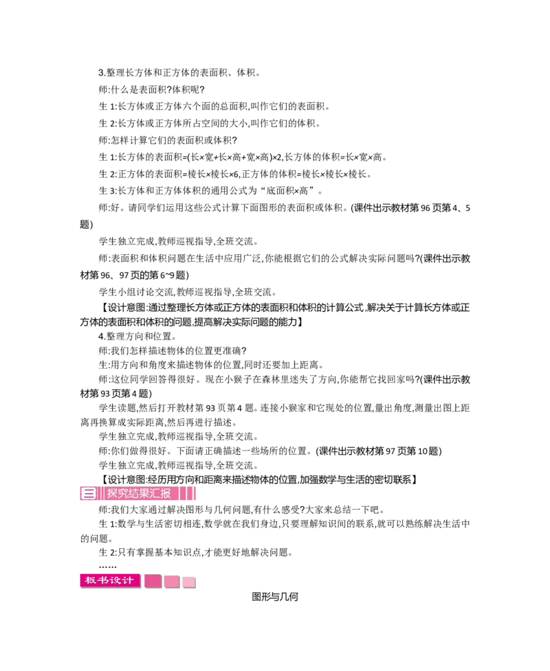 总复习_小学1-6年级全部试卷_数学_五年级_3-10-4、小学五年级数学下册_3-10-4-3、课件、讲义、教案_5年级下册-北师大数学全套备课资料_BS五年级数学下册教案2套_BS五年级数学下册教案