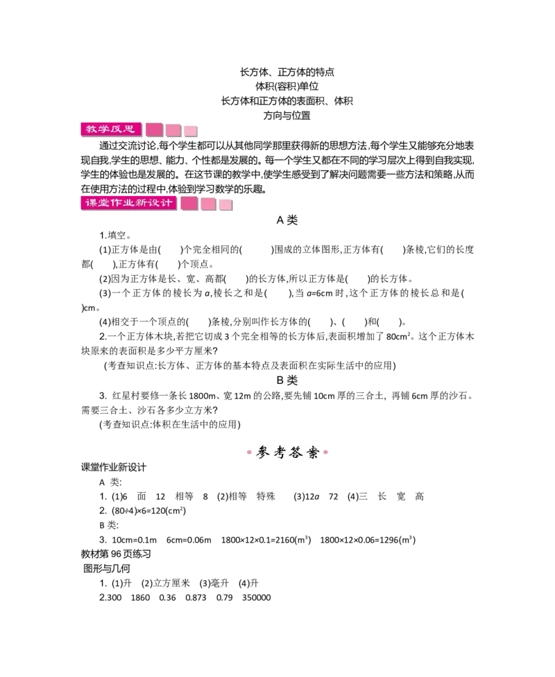 总复习_小学1-6年级全部试卷_数学_五年级_3-10-4、小学五年级数学下册_3-10-4-3、课件、讲义、教案_5年级下册-北师大数学全套备课资料_BS五年级数学下册教案2套_BS五年级数学下册教案