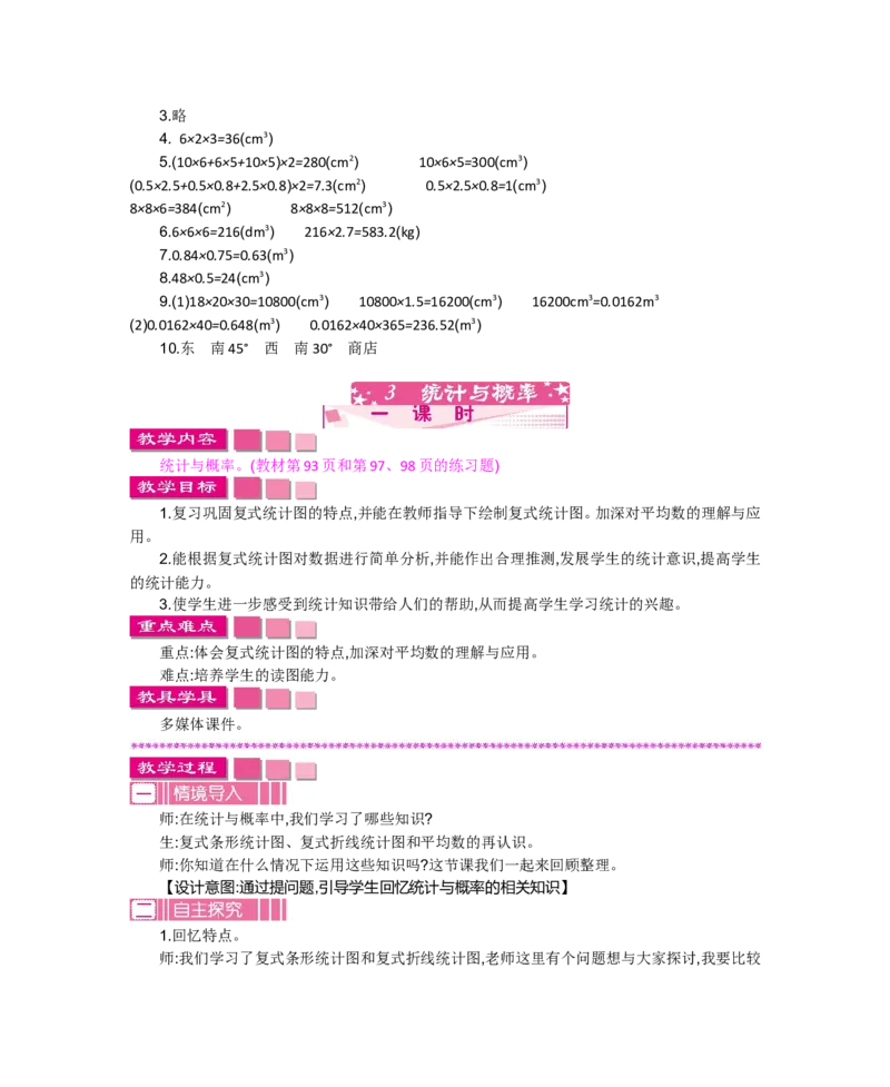 总复习_小学1-6年级全部试卷_数学_五年级_3-10-4、小学五年级数学下册_3-10-4-3、课件、讲义、教案_5年级下册-北师大数学全套备课资料_BS五年级数学下册教案2套_BS五年级数学下册教案