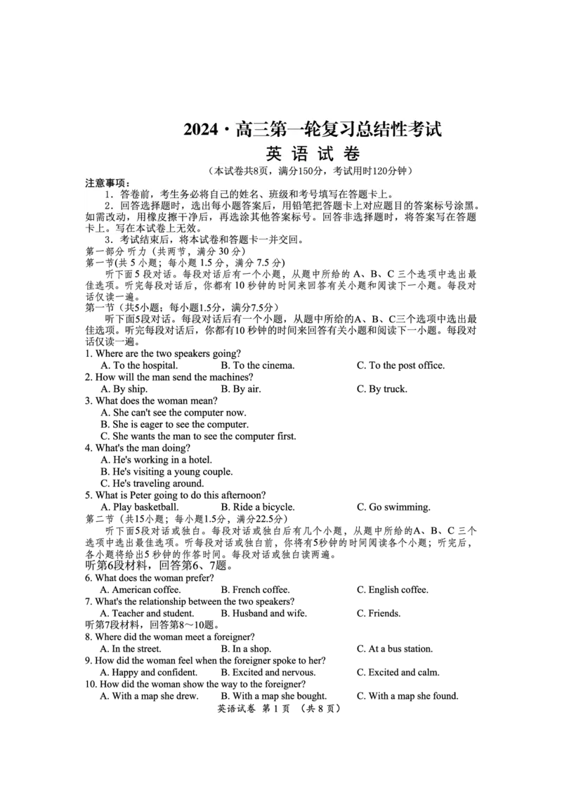 高三英语联考_2024年3月_013月合集_2024届湖南省高三下学期一轮复习总结性考试_2024届湖南省高三下学期一轮复习总结性考试（月考）英语试题