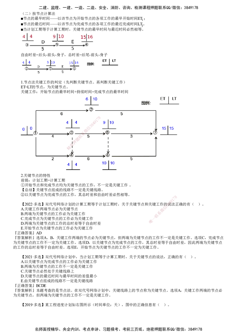 第05讲　按节点计算法_监理工程师_2025监理工程师_2025年监理工程师SVIP_2025年监理土建控制SVIP_02-基础精讲✿高端面授✿深度强化_06-控制《教材精讲班》李娜JG