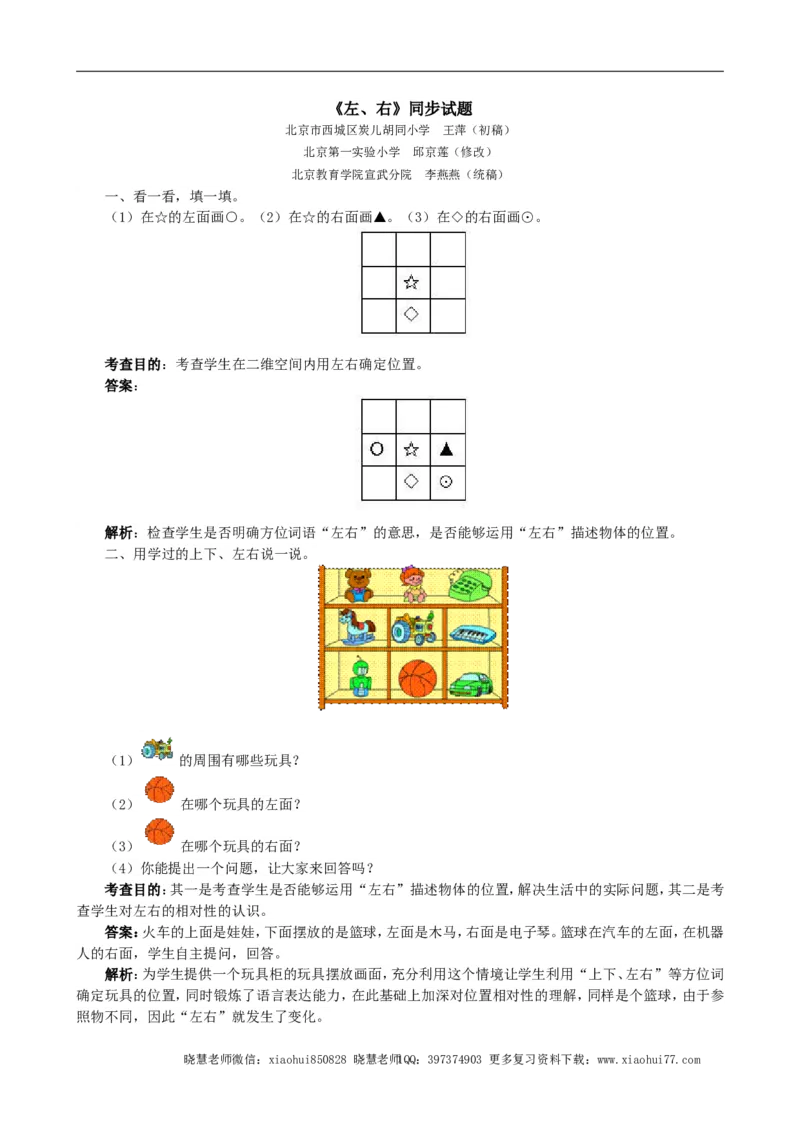 小学一年级上册上学期-第二单元位置课时练：2（人教版）_小学1-6年级全部试卷_数学_一年级_3-6-3、小学一年级数学上册_3-6-3-2、练习题、作业、试题、试卷_人教版_课时练