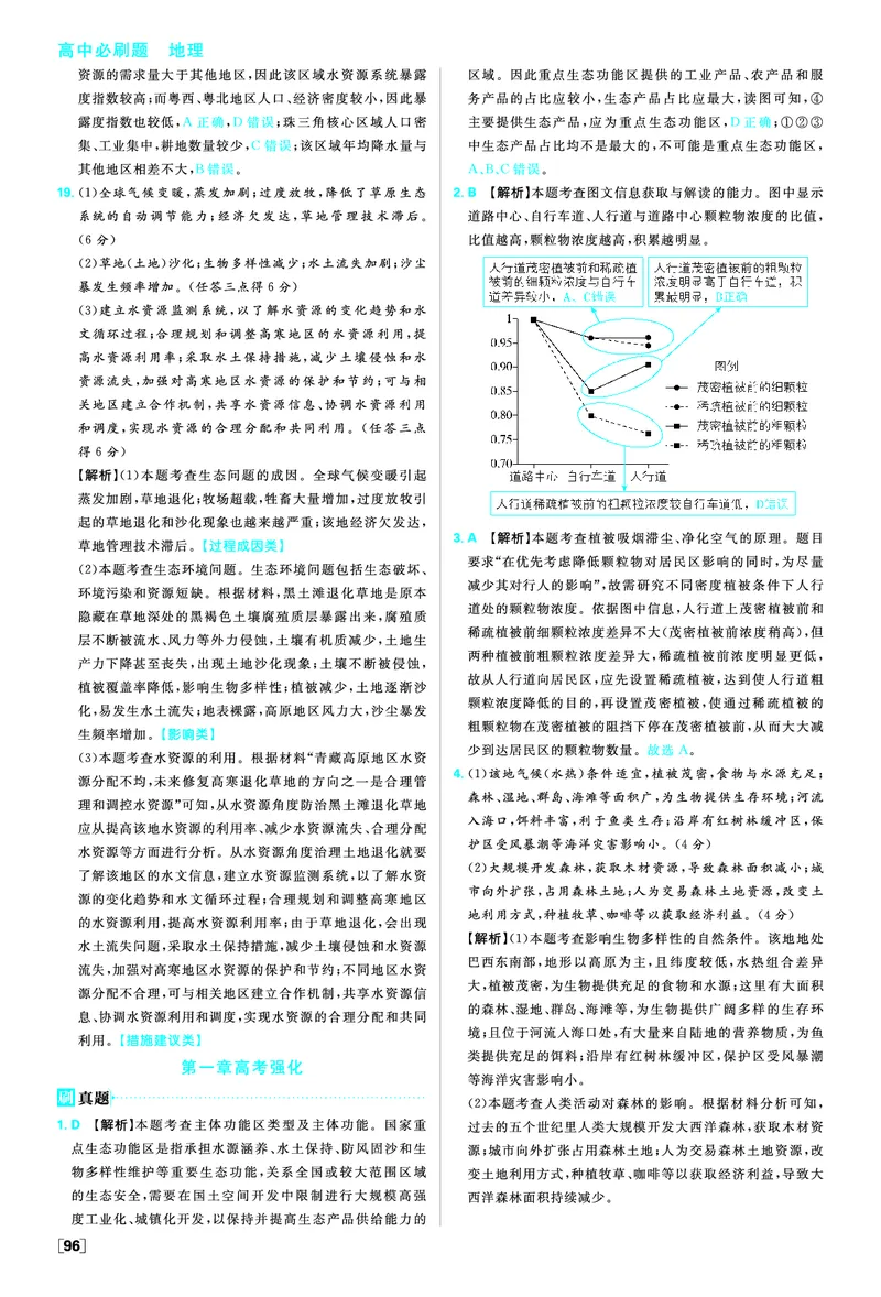 第一章自然环境与人类社会_地理_2026版高中必刷题地理《人教》_2026春高中必刷题地理选修3RJ_答案地理选修3