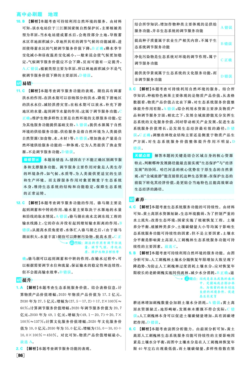 第一章自然环境与人类社会_地理_2026版高中必刷题地理《人教》_2026春高中必刷题地理选修3RJ_答案地理选修3