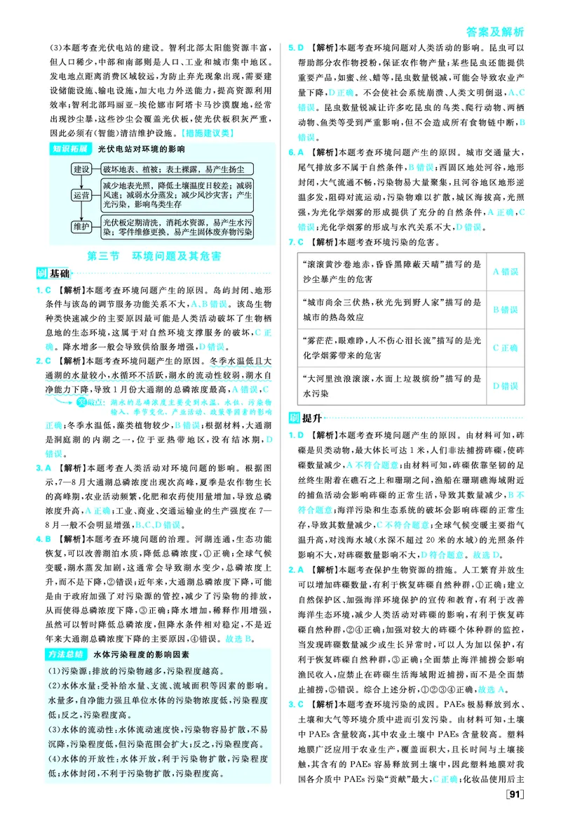 第一章自然环境与人类社会_地理_2026版高中必刷题地理《人教》_2026春高中必刷题地理选修3RJ_答案地理选修3