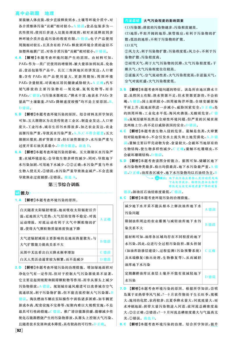 第一章自然环境与人类社会_地理_2026版高中必刷题地理《人教》_2026春高中必刷题地理选修3RJ_答案地理选修3
