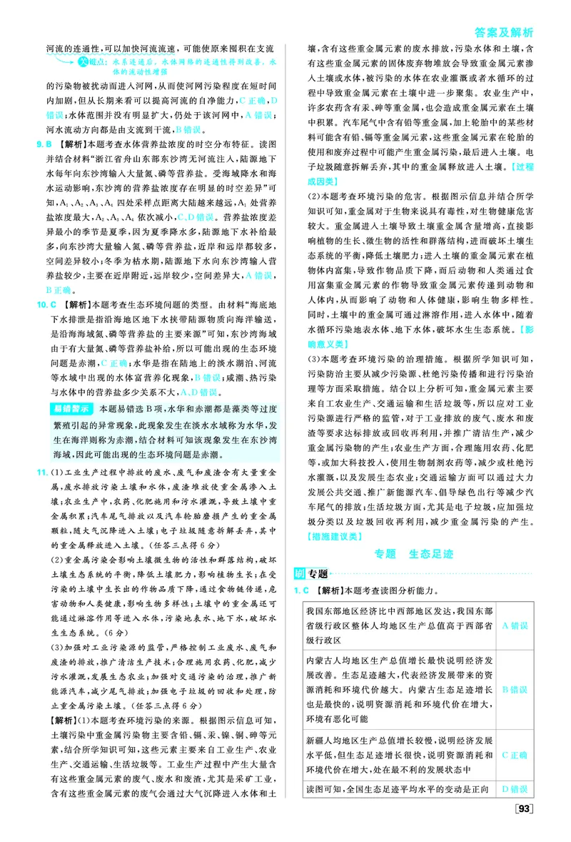 第一章自然环境与人类社会_地理_2026版高中必刷题地理《人教》_2026春高中必刷题地理选修3RJ_答案地理选修3