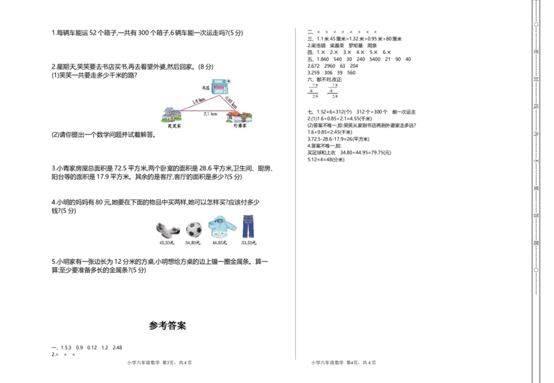 小学三年级上册北师大版本期末真题检测A卷含参考答案_小学1-6年级全部试卷_数学_三年级_3-8-3、小学三年级数学上册_3-8-3-2、练习题、作业、试题、试卷_北师大版_单元测试卷