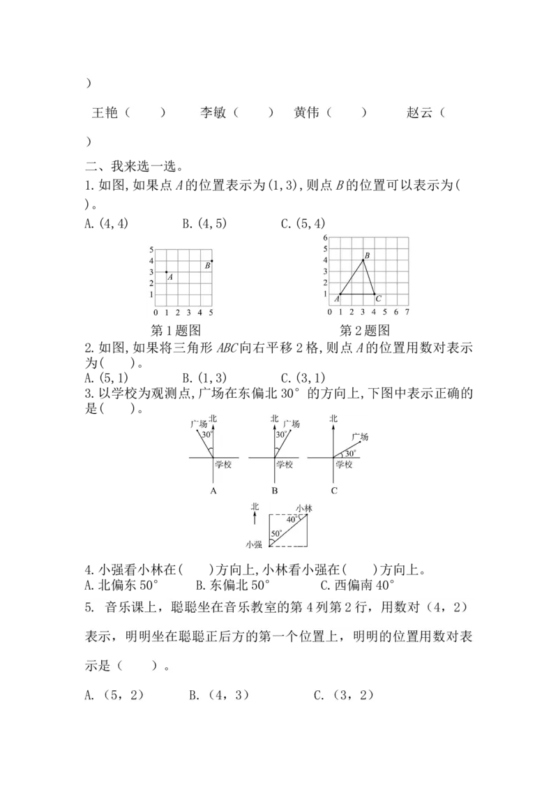 第四单元测试题_小学1-6年级全部试卷_数学_五年级_3-10-4、小学五年级数学下册_3-10-4-2、练习题、作业、试题、试卷_青岛版_单元测试卷